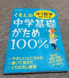 くもんの中学基礎がため100% 中1数学 関数 図形