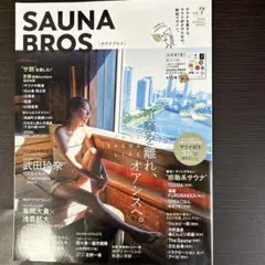 SAUNA BROS. vol.7