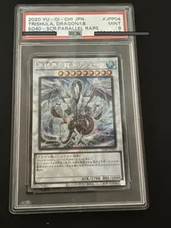 遊戯王 PSA9 完美品 20thシークレット 氷結界の龍 トリシューラ 鑑定品 2025年最新】トリシューラ psa10の人気アイテム - メルカリ