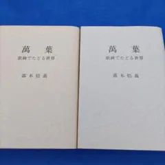掛け軸 拓本 版画 万葉歌碑 防人の歌 万葉集 巻二十　悠久 歴史 掛軸 です。 掛け軸 拓本 版画 万葉歌碑 防人の歌 万葉集 巻二十 悠久 歴史