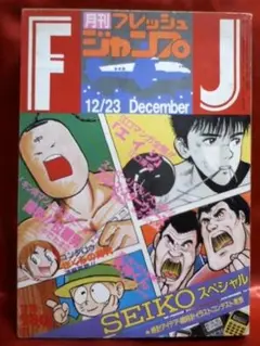 2025年最新】月刊フレッシュジャンプの人気アイテム - メルカリ