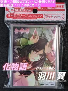 【新品未開封】化物語スリーブ6種セット 大暮維人 口コミ・レビュー評価が高いおすすめ人気商品の通販 新品未開封
