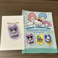 アクリルキーホルダー クロミ