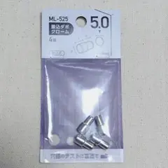 棚 ダボ 差込みダボクローム 4個入り 5.0