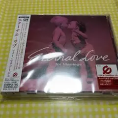エターナル・ラブ フォー・マリアージュ　2枚組CD未開封