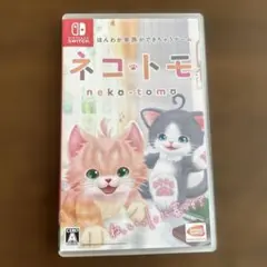ネコトモ