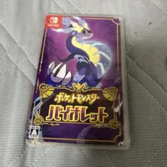 ポケットモンスター バイオレット Nintendo Switch