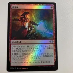 感電破 foil版
