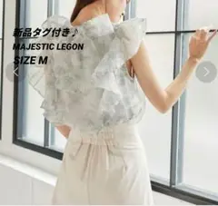 【新品タグ付き】MAJESTIC LEGONSALE フリルシアーブラウス