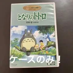 となりのトトロ('88徳間書店)〈2枚組〉 - メルカリ