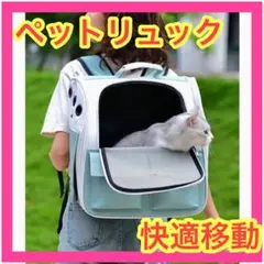 ペットキャリーバッグ 犬 猫 バックパック ペットリュック 軽量 折りたたみ式