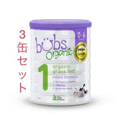 3缶 Bubs バブズ オーガニック 牛 粉ミルク ステップ1 Babama出品