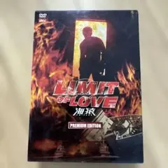LIMIT OF LOVE 海猿 PREMIUM EDITION