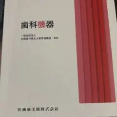 歯科機器 2023年版