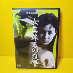 希少 女競輪王 DVD 小森白 前田通子 希少 女競輪王 DVD 小森白 前田通子 - メルカリ