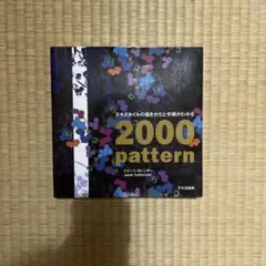 テキスタイルの描きかたと手順がわかる2000pattern 51ju9CLRr-L._AC_SY200_QL15_.jpg