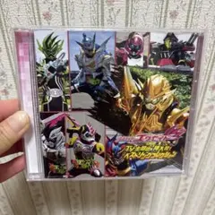 仮面ライダーエグゼイド　TV主題歌&挿入歌　ベストセレクション