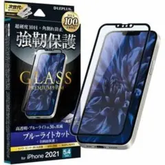 残り2点　iPhone13mini ガラスフィルム 画面保護 ブルーライトカット