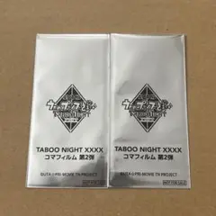 【未開封】うたプリ タブナイ 特典 コマフィルム 第2弾 2点セット