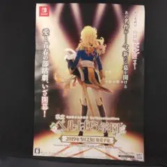 販促用B2ポスター 非売品 私立ベルばら学園【美品】 販促用B2ポスター 非売品 私立ベルばら学園【美品】