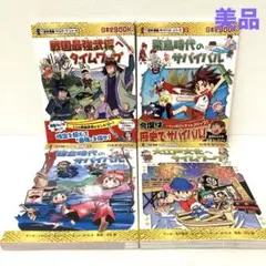 歴史漫画サバイバルシリーズ　まとめ売り　鎌倉時代　弥生時代　戦国最強武将