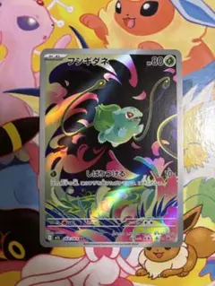 ポケモンカード　メガブレイブ　フシギダネ　AR ②