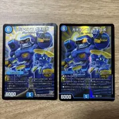 ガチャンコ ガチロボ　2枚