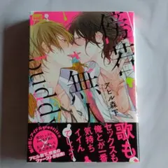 傍若無人buddy