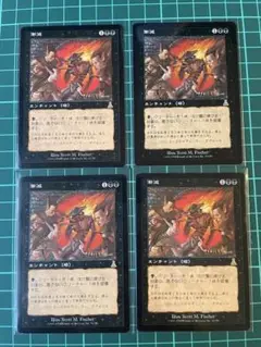 MTG 《漸減/Attrition》日本語４枚セット