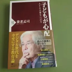 子どもが心配 : 人として大事な三つの力