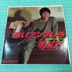 【美盤・白ラベル見本盤EP】 もんた＆ブラザーズ/赤いアンブレラ