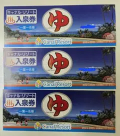 2025年最新】キャナルリゾート 回数券の人気アイテム - メルカリ