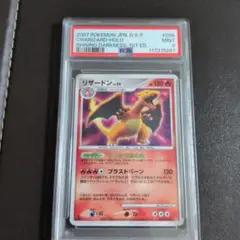 リザードン Lv55 2007 れっかのほのお PSA9