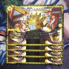 72794 Dの光陣ムルムル守神宮