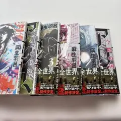 今際の国のアリス フィルムコミック 1巻〜6巻