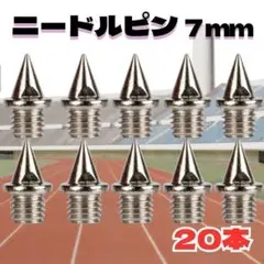 ニードルピン 20個セット 陸上 スパイクピン 陸上 競技 短距離 スパイクピン