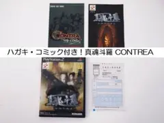 ハガキ・コミック付き！真魂斗羅 CONTREA プレイステーション2 PS2
