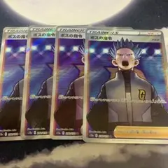 ボスの指令 アカギ SR 4枚セット