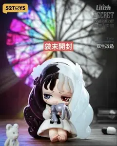 52TOYS BLINDBOX LILITH 秘密の実験　双生改造