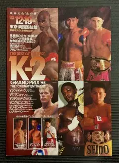 K-2 GRAND PRIX '93 プログラム