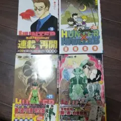 HUNTERXHUNTER19〜22巻 キメラアント編