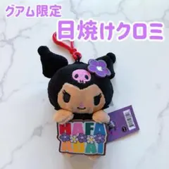 【新品】グアム限定　サンリオ 日焼けクロミ
