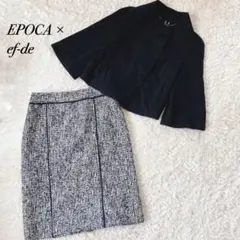 EPOCA×ef-de セットアップ Aラインジャケット ツイードスカート M