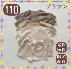 残りわずか⭐️ 上下セット キッズ 韓国 半袖 トップス パンツ 110 ワッフル