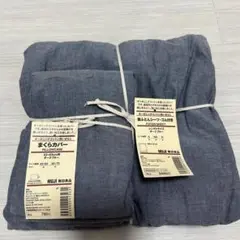無印良品 オーガニックコットン洗いざらし まくらカバー、敷ふとんシーツセット
