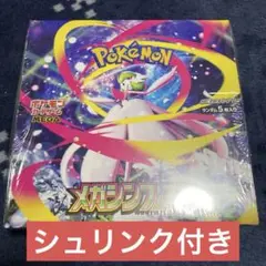 新品未開封　メガシンフォニア 1箱(シュリンク付き)