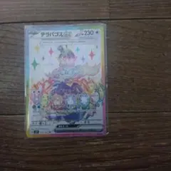 テラバスEX ポケモンカード 230HP