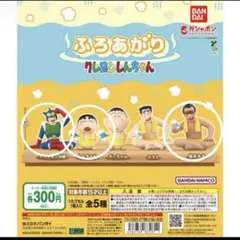 クレヨンしんちゃん LINE UP フィギュア 3体セット