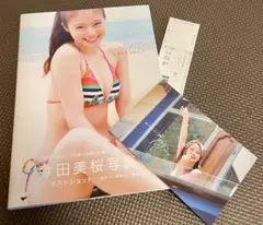 【初版】今田美桜　写真集　ラストショット