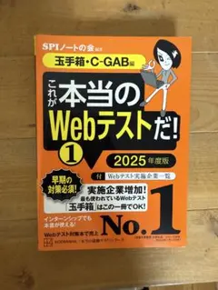 これが本当のWebテストだ！1 2025年度版
